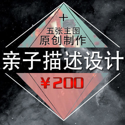亲子装天猫淘宝店铺装修设计手机网店装修宝贝描述首页详情页设计