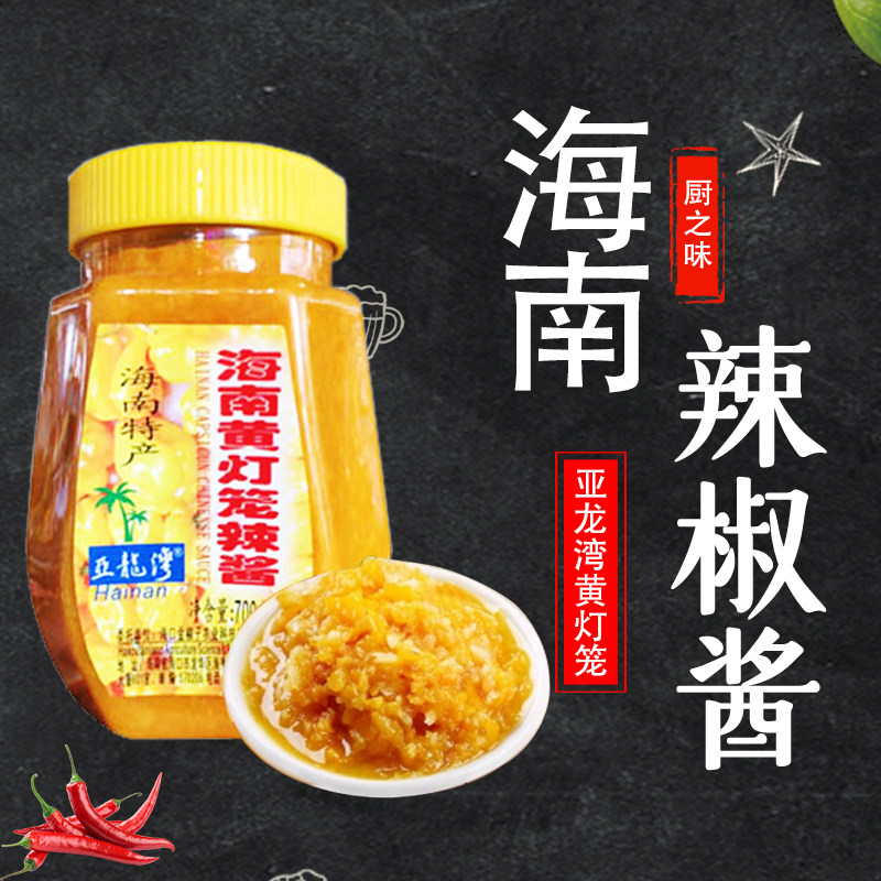 海南特产亚龙湾黄灯笼辣椒酱灯笼椒黄剁椒肥牛原料推荐下饭炒菜