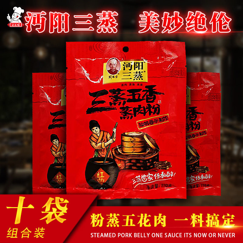 沔阳三蒸湖北特产原味10包制作