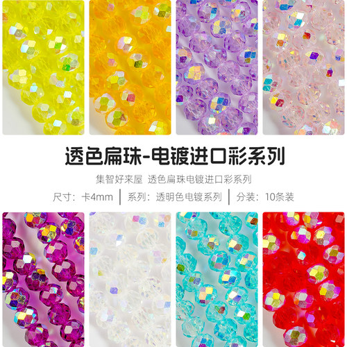 卡4mm扁珠隔手工串珠水晶diy珠子项链材料手链散珠爆闪彩人造水晶