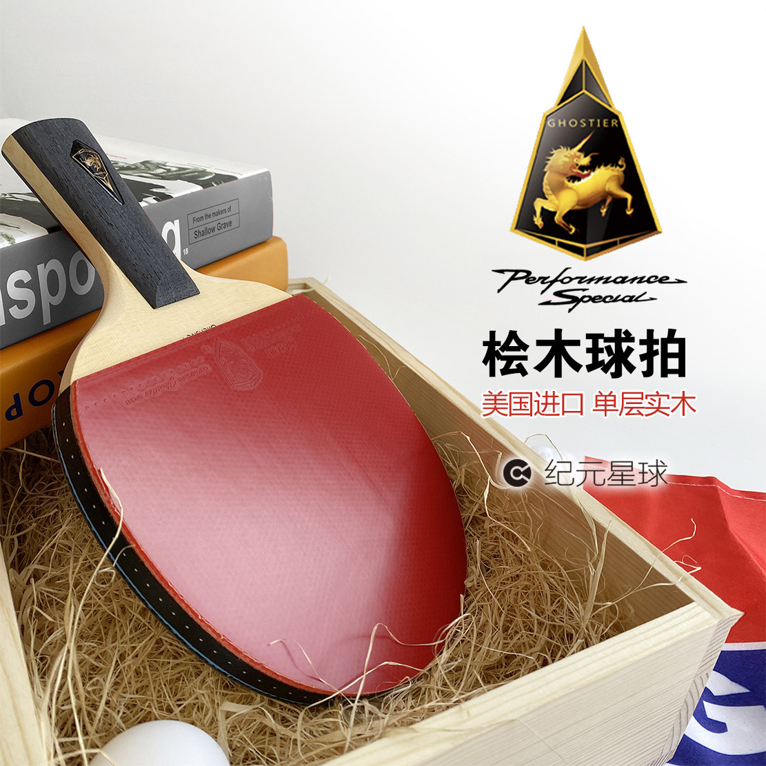 通灵谛听单桧木专业乒乓球拍底板实木中直横拍反胶正胶纯木直