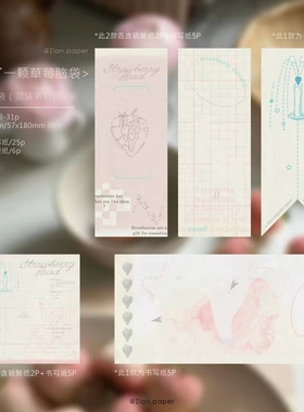 soii手帐分装|zian 5款便签《长了一颗草莓脑袋》书写纸/硫酸纸