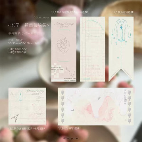 soii手帐分装|zian 5款便签《长了一颗草莓脑袋》书写纸/硫酸纸
