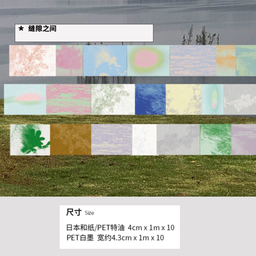 soii手帐分装|nullthing 和纸胶带《缝隙之间》pet特油透明
