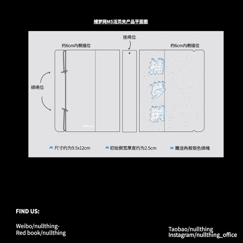 soii手帐分装|nullthing m5活页夹《捕梦网》