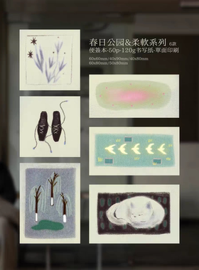 soii手帐分装|zian 6款便签《春日公园柔软系列》