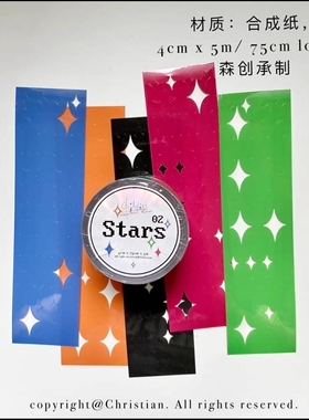 soii手帐分装|WWstudio 贴纸卷《星星深色》模切