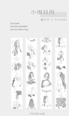 soii手帐分装|FStudio 和纸胶带《小雨日历》