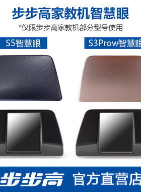 步步高s3pro智慧眼原装配件皮套