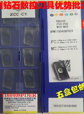 株洲钻石数控铣刀片YBG202 YBG205 APMT160408PDER APMT1135PDR