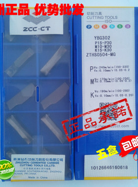 正宗株洲钻石数控刀片 单刃切槽刀片YBG202 YBG302 ZTHS0504-MG