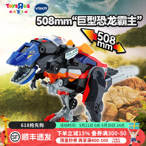 伟易达2合1变形恐龙战车声光