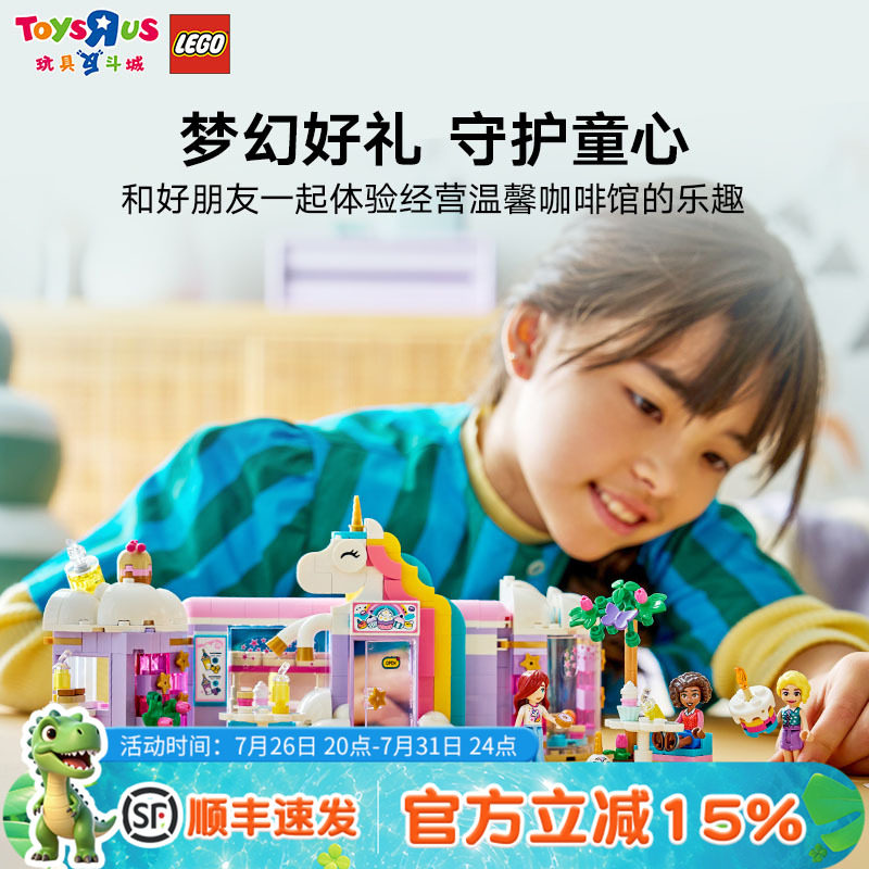 乐高42684好朋友独角兽咖啡馆