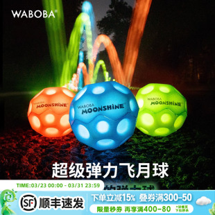 WABOBA手腕带绳飞月球可回收训练高弹力球解压玩具球