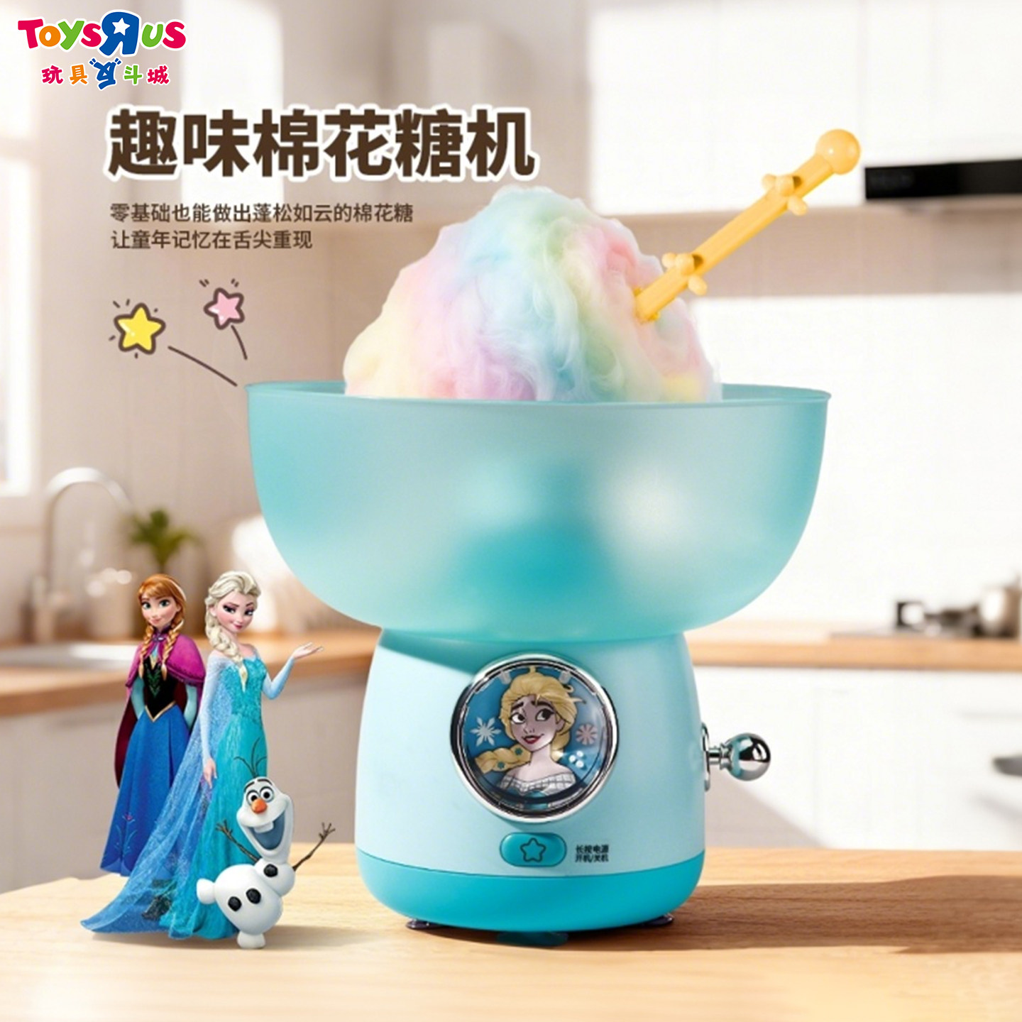 迪士尼冰雪奇缘全自动棉花糖机过家家玩具手工DIY女童生日礼物
