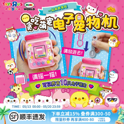 贪吃萌宠电子宠物机儿童电子宠物喂养互动玩具生日礼物