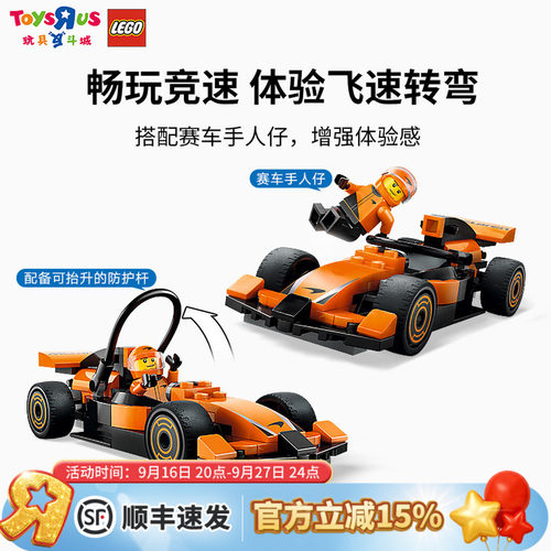LEGO乐高60442城市系列迈凯伦