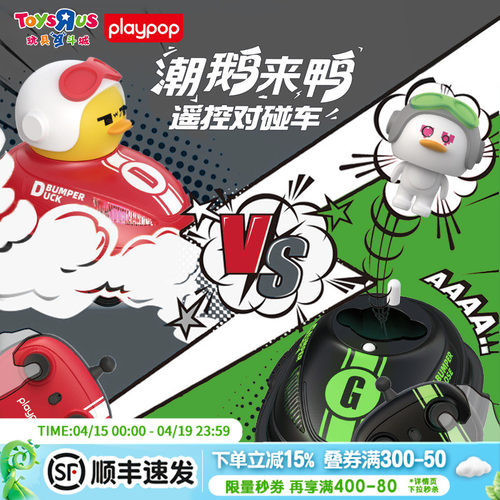 Playpop双人遥控对战碰碰车