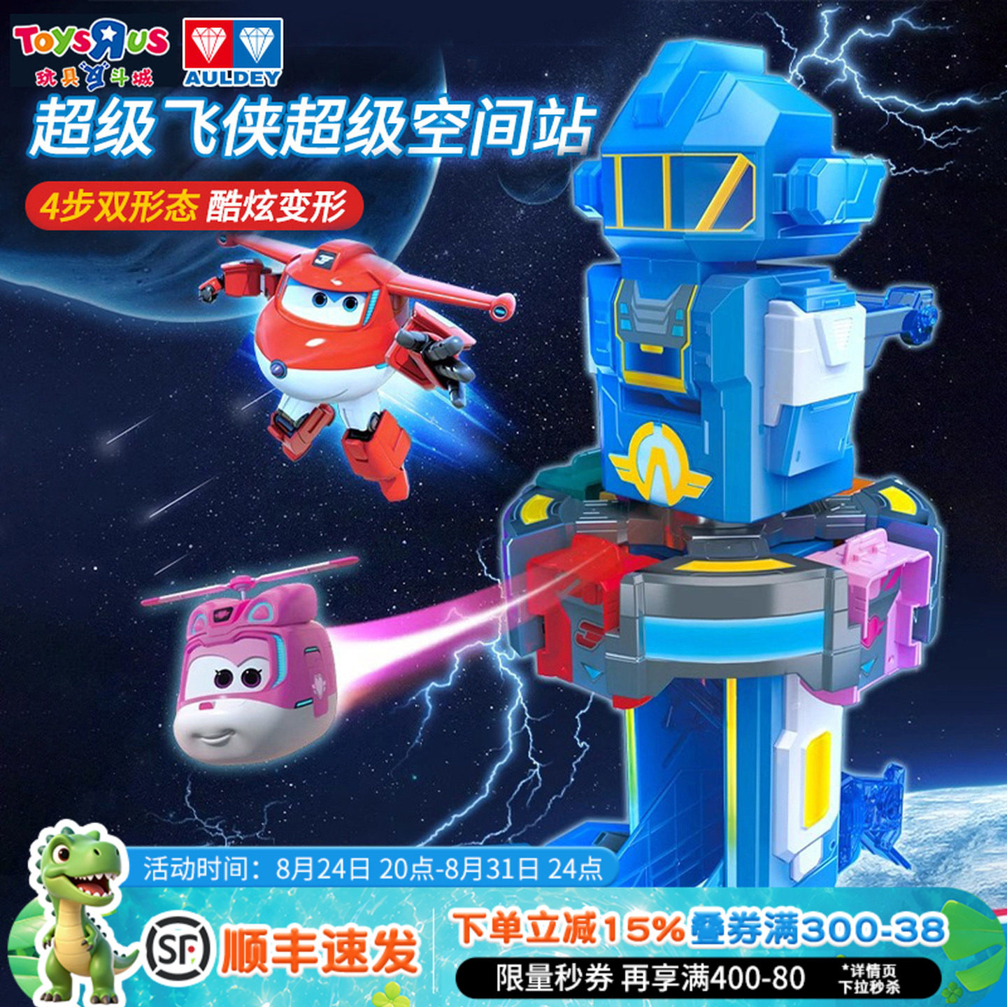 玩具反斗城超级飞侠太空基地