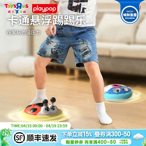 PLAYPOP悬浮足球亲子互动玩具