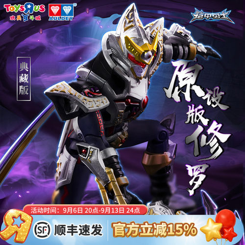 奥迪双钻铠甲勇士修罗精涂模型