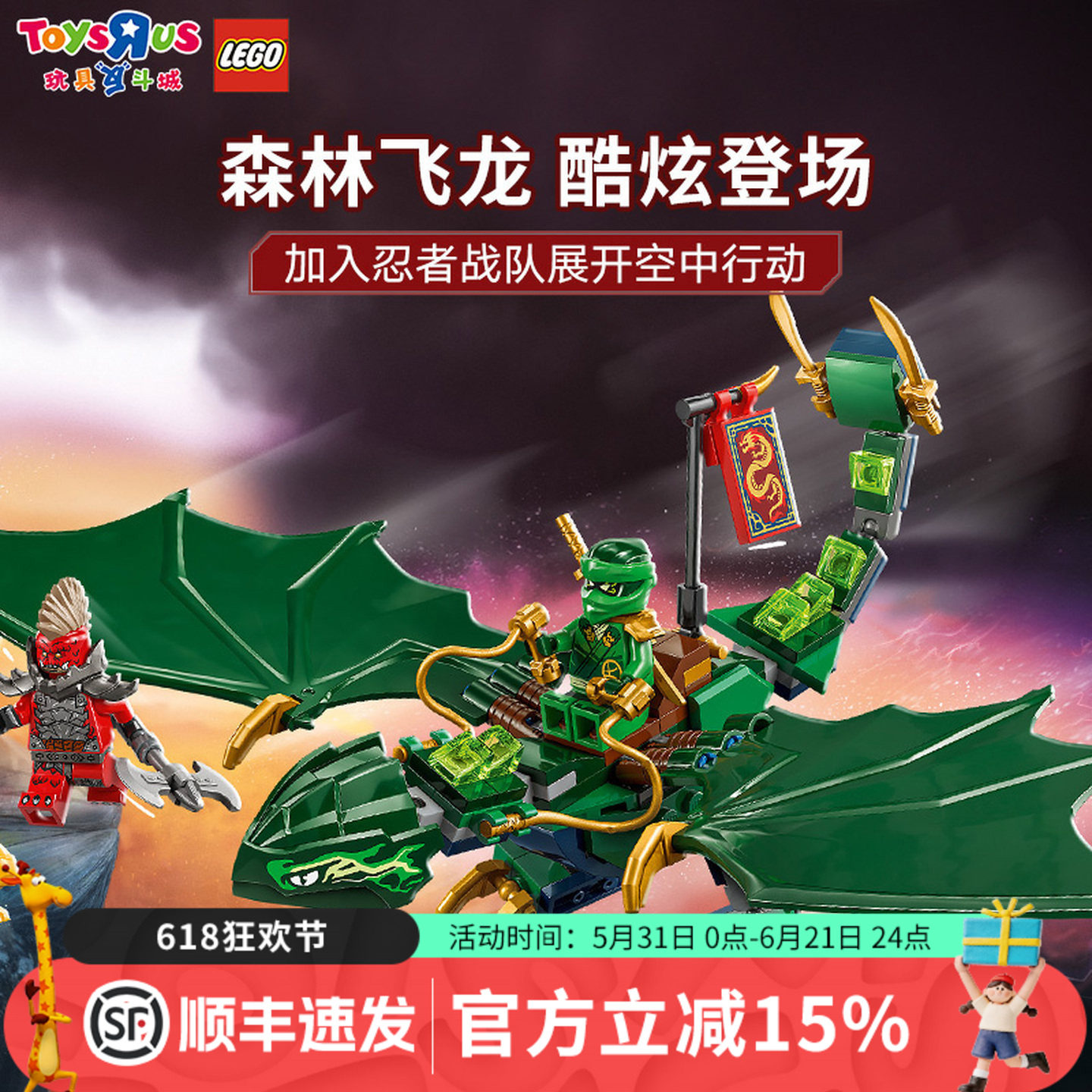 LEGO乐高幻影忍者系列71829劳埃德的绿色森林飞龙拼装积木送礼