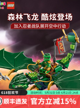 LEGO乐高幻影忍者系列71829劳埃德的绿色森林飞龙拼装积木送礼