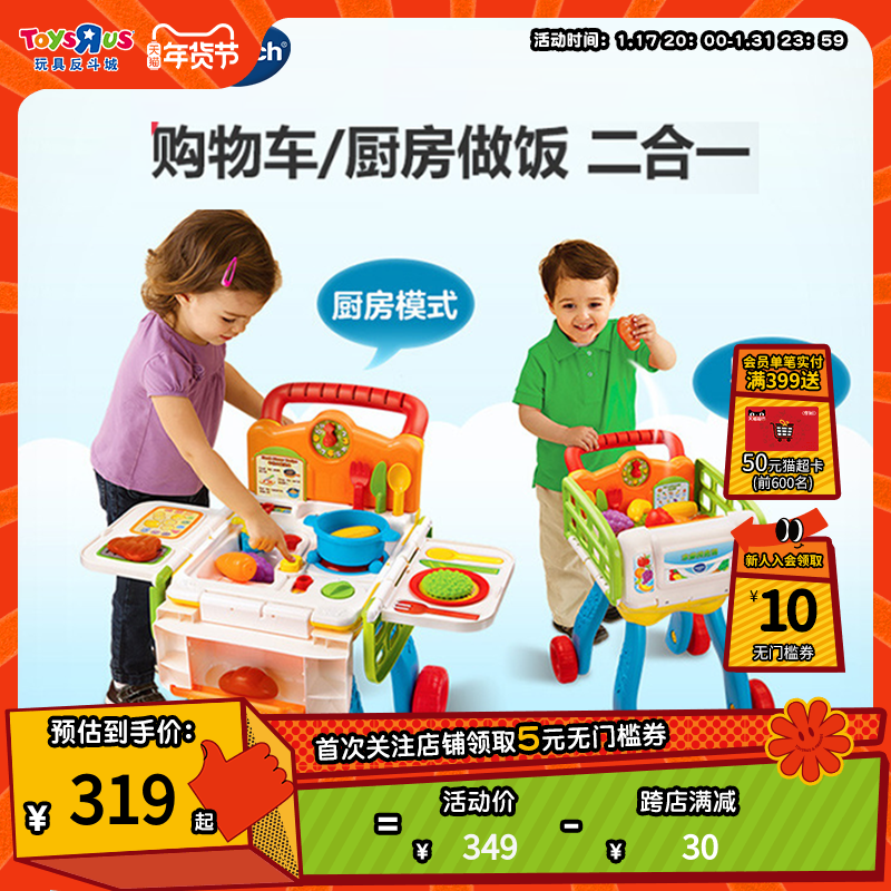 玩具反斗城伟易达厨房购物车儿童过家家玩具手推车玩具37969