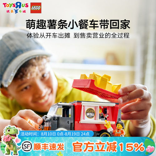 LEGO乐高60488城市系列薯条餐车