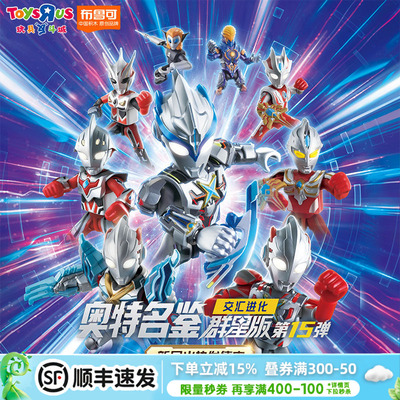 布鲁可奥特名鉴群星版第15弹 交汇进化 潮玩盲盒收藏摆件玩具礼物