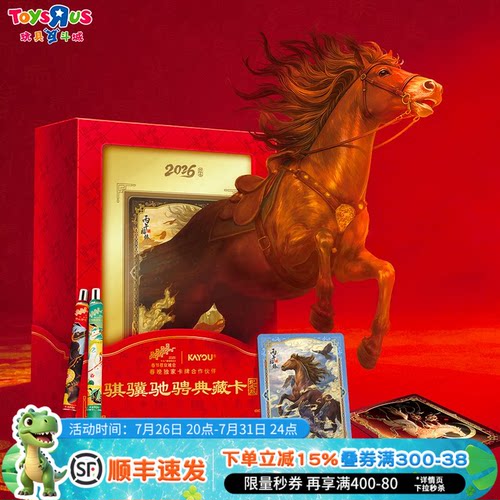 KAYOU卡游春晚正版-骐骥驰骋典藏卡-纪念版收藏卡片