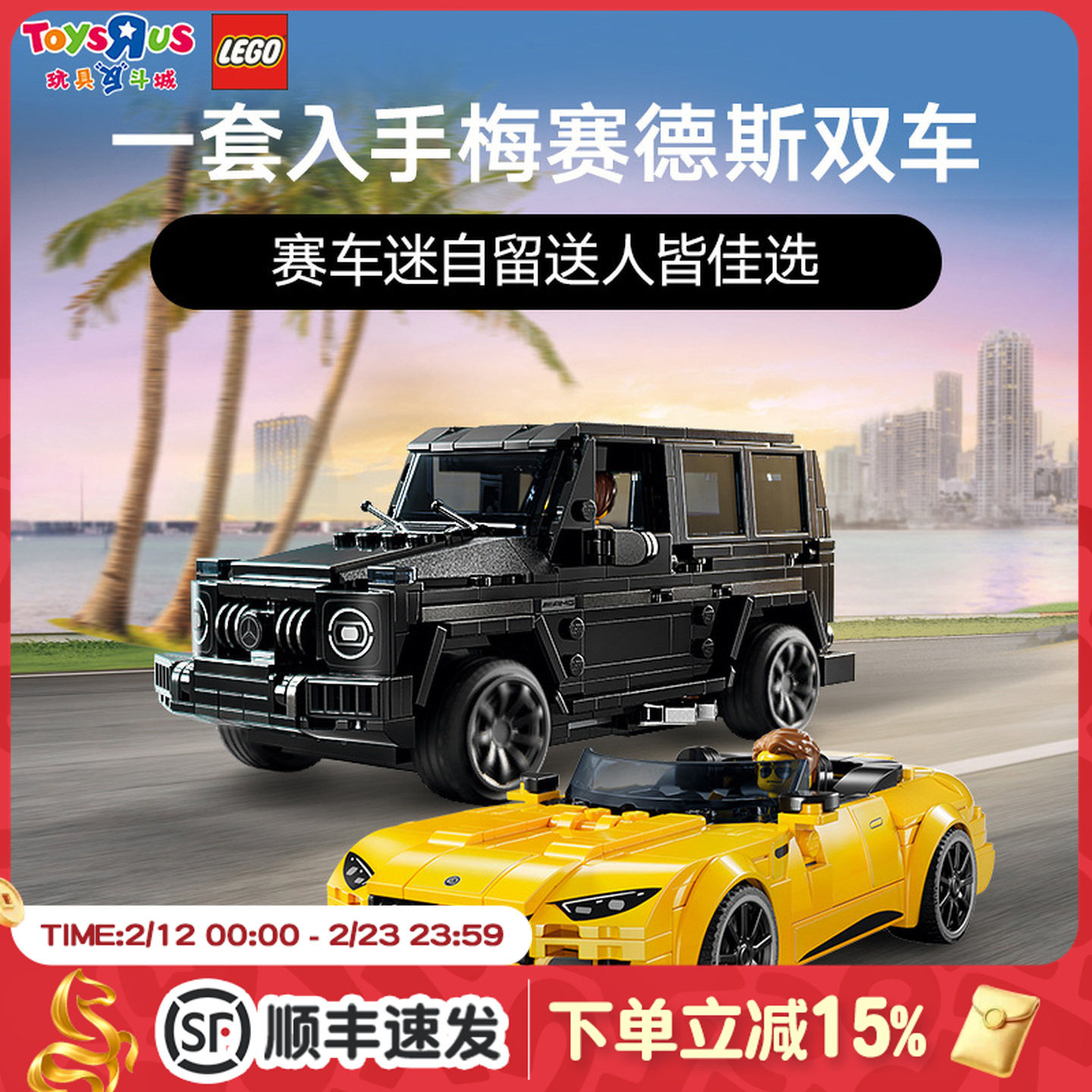 LEGO乐高超级赛车76924梅赛德斯AMG G63与AMG SL63积木玩具41378
