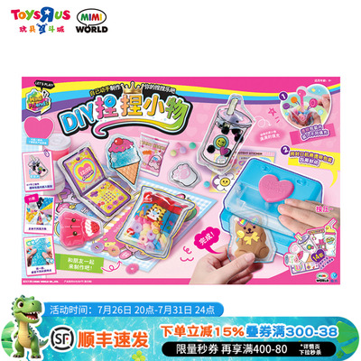 MIMI WORLD迷你雪糕盒模具DIY手工捏捏乐女孩儿童过家家创意玩具