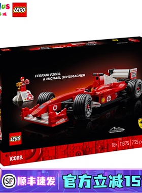LEGO乐高F1法拉利11375舒马赫F2004经典战车收藏儿童拼搭积木玩具