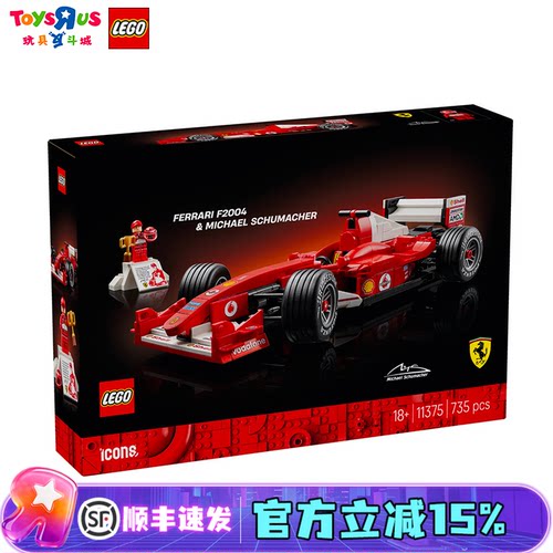 乐高F1法拉利11375舒马赫F2004