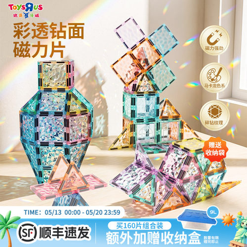 磁力片马卡龙碎碎冰益智