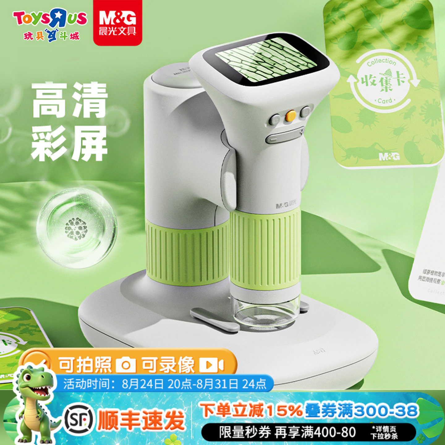 玩具反斗城儿童光学显微镜