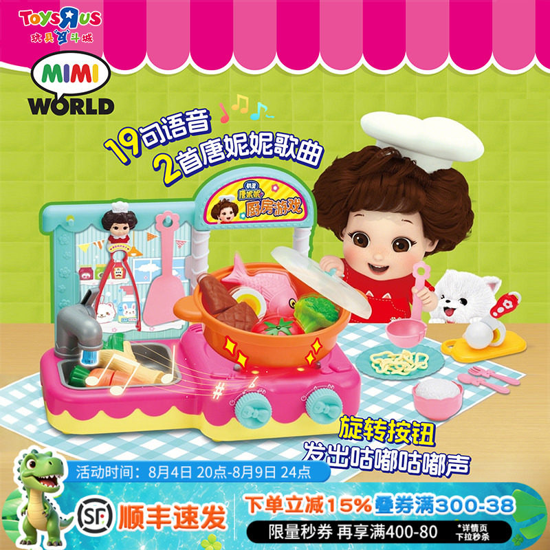 mimiworld正版机灵唐妮妮厨房游戏组动画同款女孩过家家玩具礼物