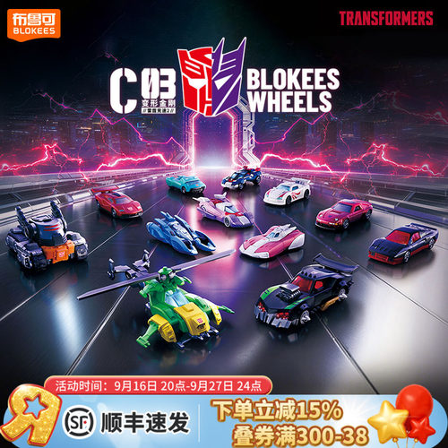 布鲁可变形金刚积木车端盒
