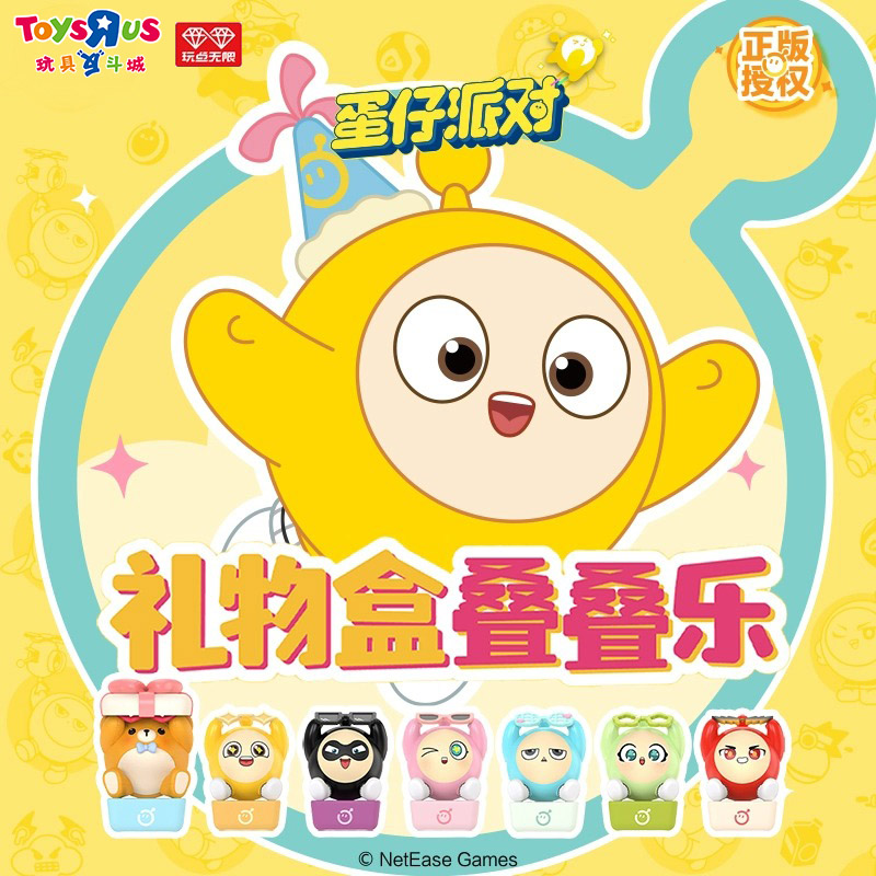 蛋仔派对盲盒叠叠乐礼物盒