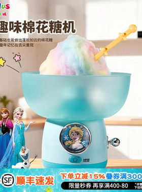 迪士尼冰雪奇缘全自动棉花糖机