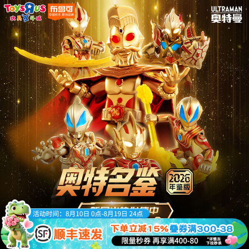 布鲁可奥特曼名鉴2026年鉴玩具