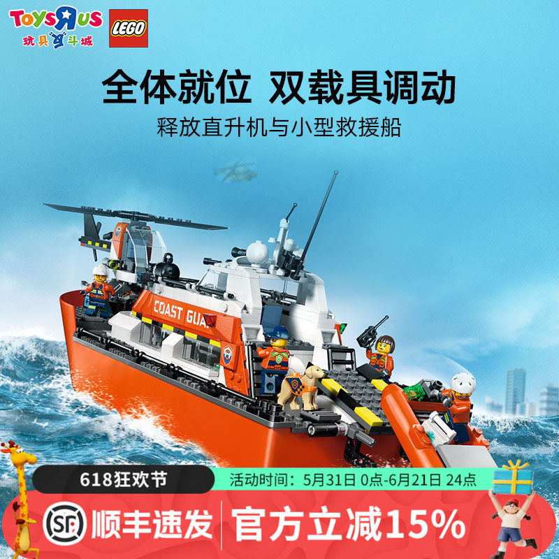 乐高积木60504城市系列海岸警卫队救援船直升机生日送礼儿童玩具