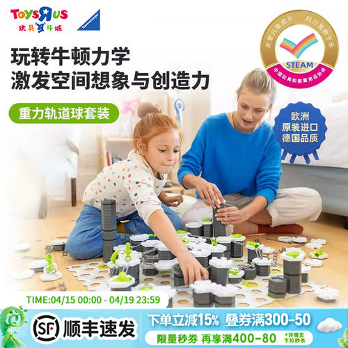睿思重力轨道球STEM拼搭积木