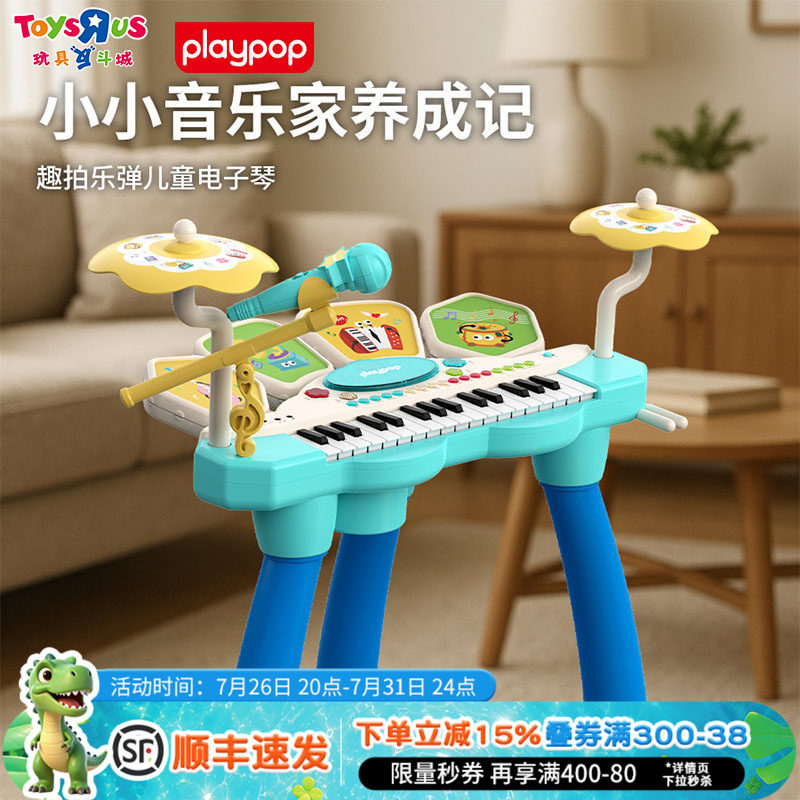 PLAYPOP儿童电子琴男女孩钢琴弹奏乐器初学宝宝益智玩具生日礼物
