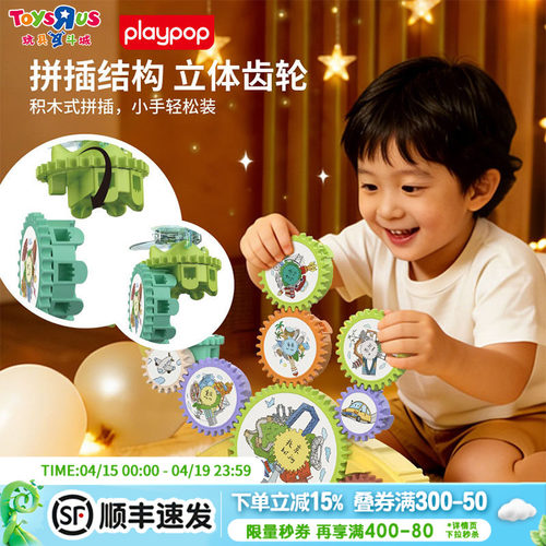 Playpop齿轮转转乐积木拼插益智儿童玩具生日礼物