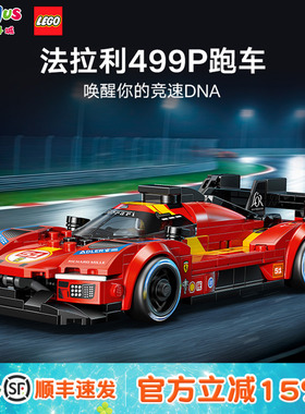 乐高LEGO超级赛车系列772生日法拉利跑车小颗粒积木儿童生日礼物