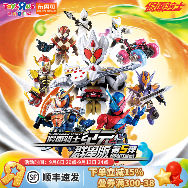 布鲁可积木人假面骑士-群星版第5弹 创想饱藏盲盒男儿童玩具人偶图片
