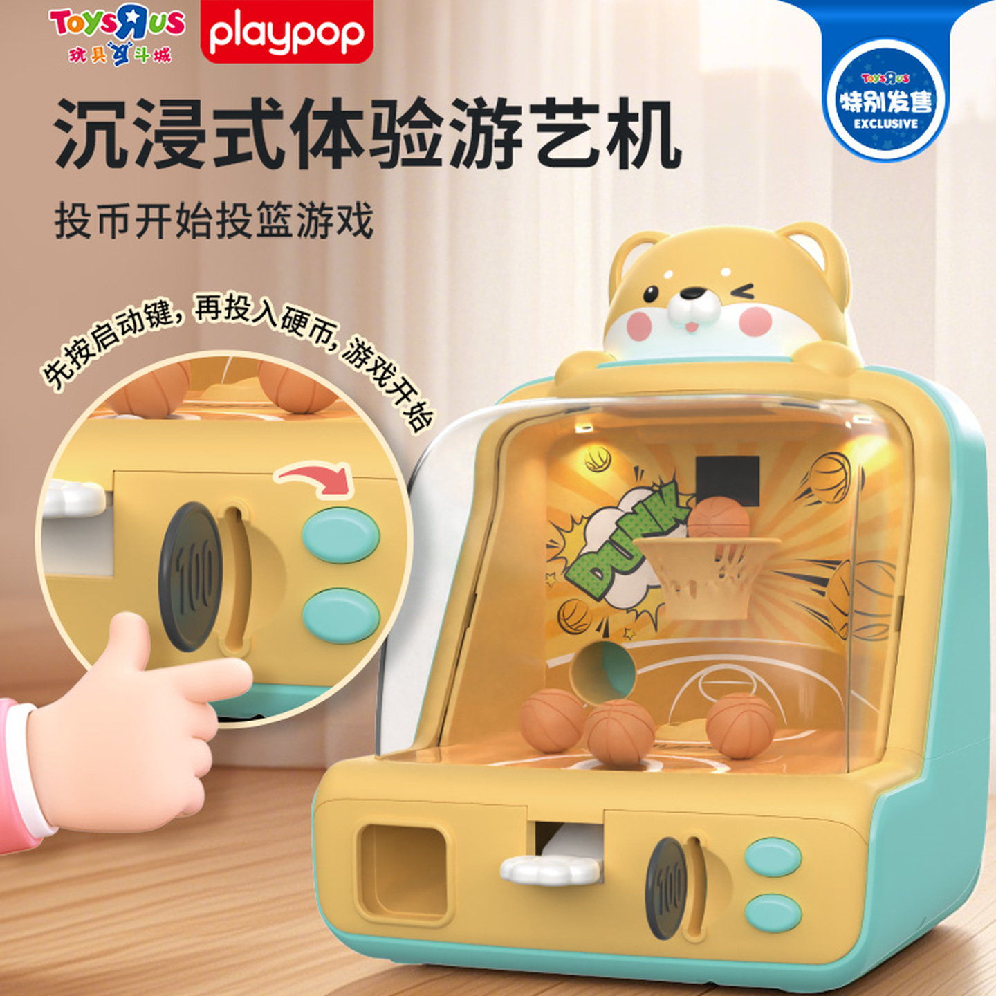 Playpop柯小基投篮机过家家儿童玩具游戏男女孩益智节日礼物