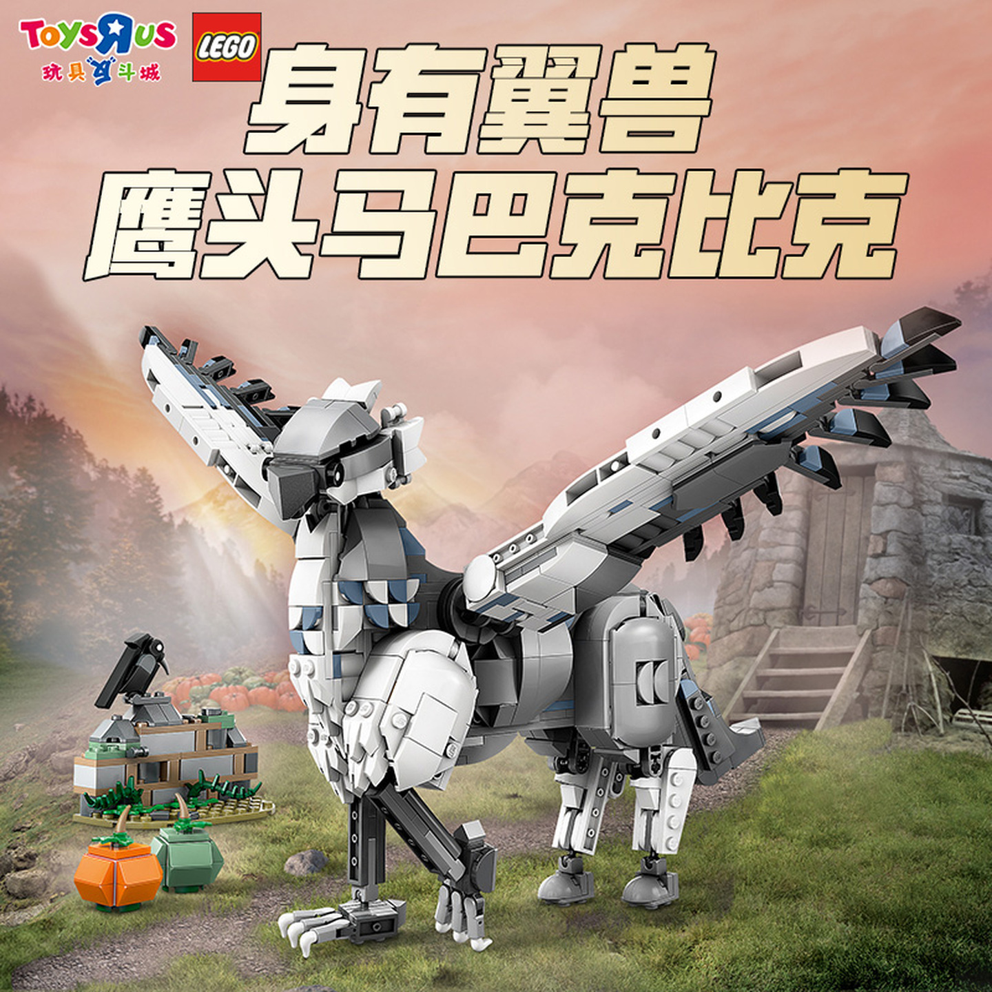 LEGO乐高 哈利波特系列 76427 巴克比克儿童积木玩具礼物